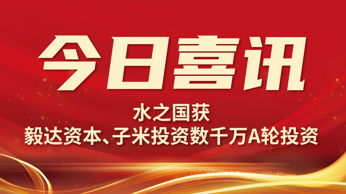 喜讯 | BC贷获毅达资本数千万A轮投资