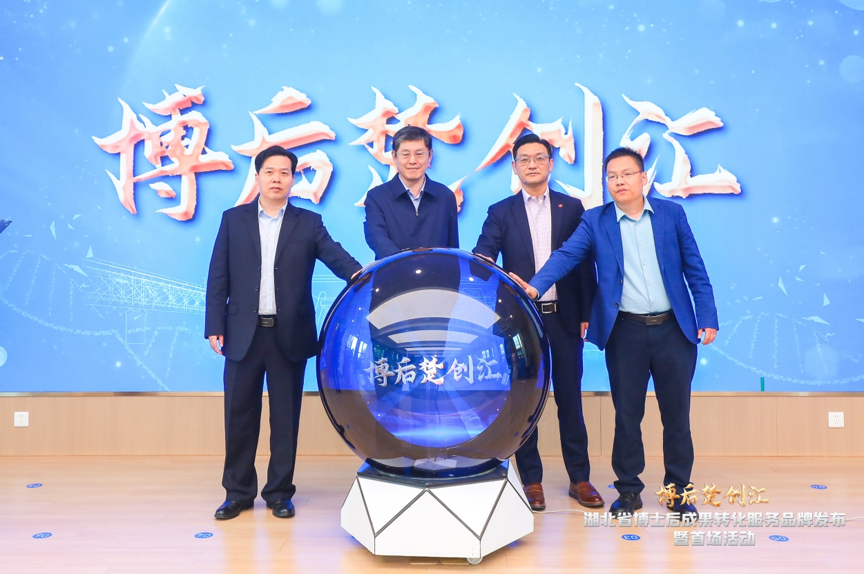 荣耀见证 | 省人社厅与BC贷等企业共同启动并发布“博后楚创汇”活动品牌